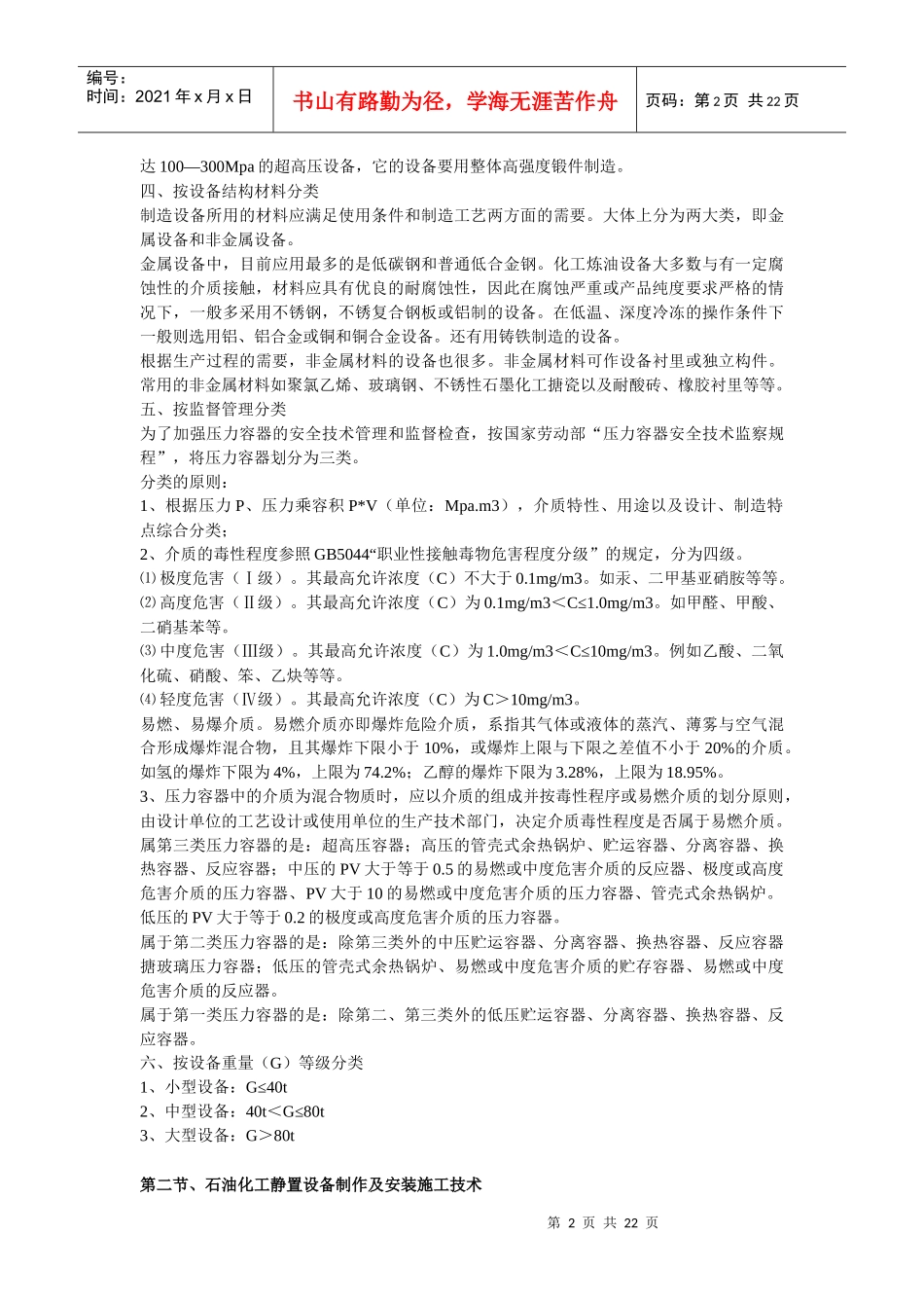石油化工静置设备安装工程施工图预算书编制_第2页