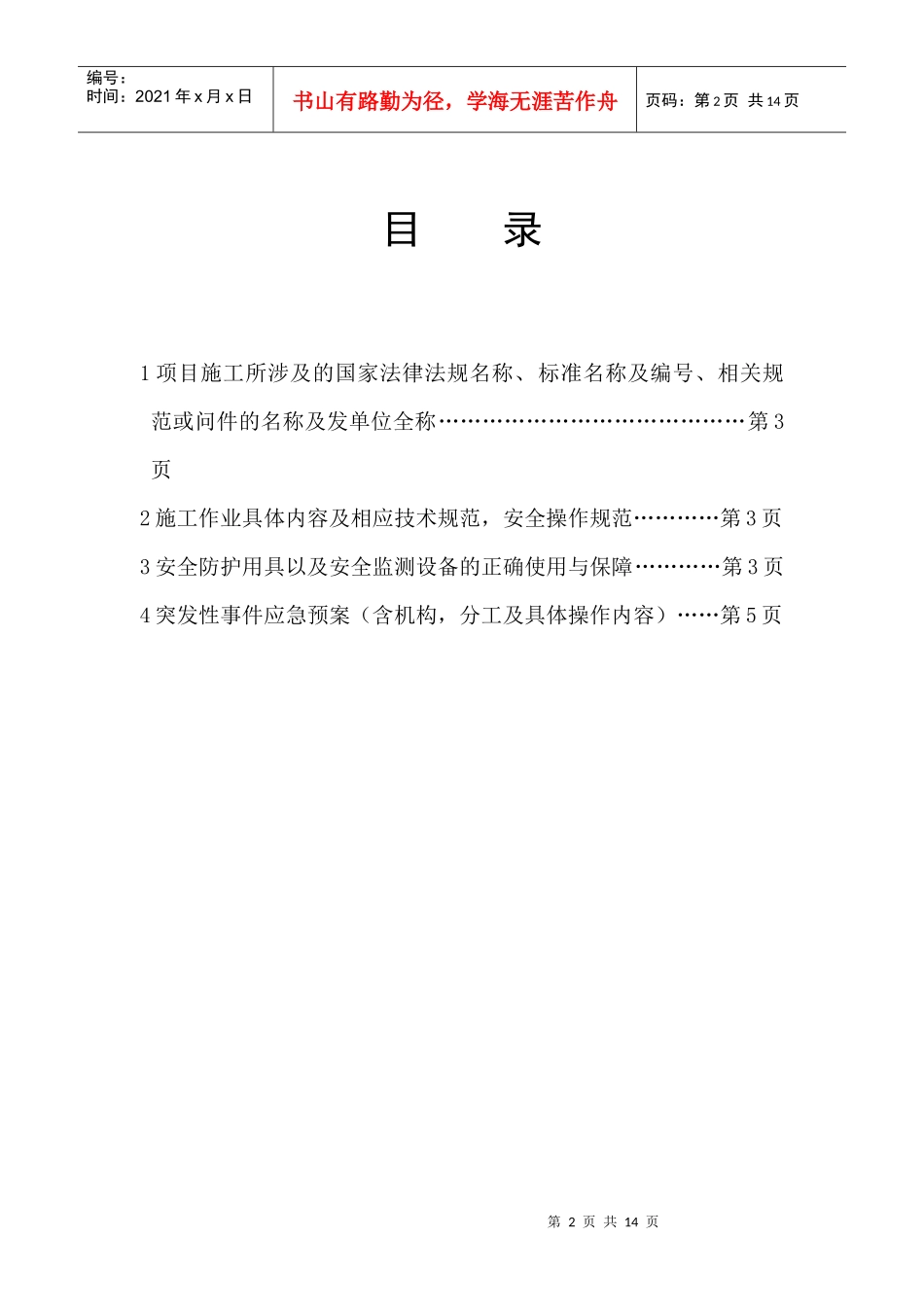 绿化工程HSE作业指导书_第2页