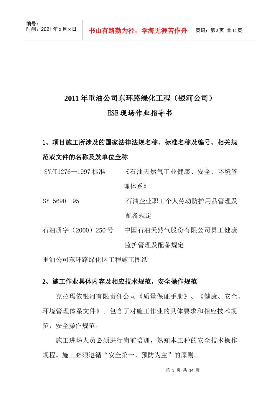 绿化工程HSE作业指导书_第3页