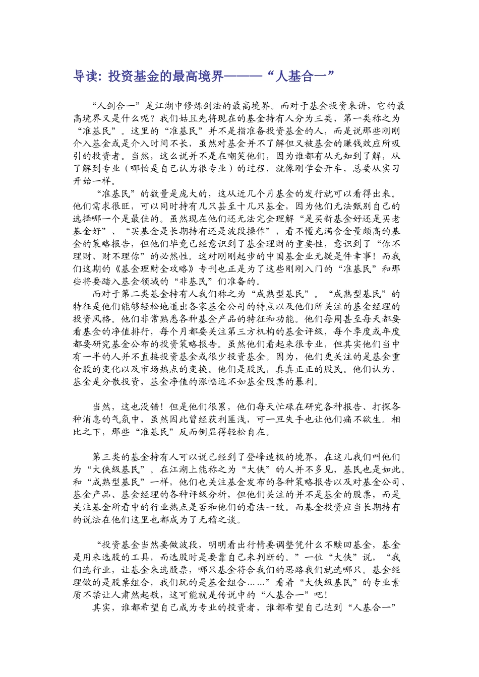 基金理财全攻略_第2页