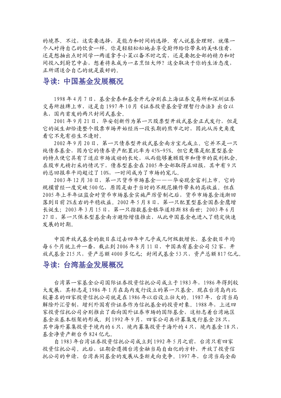 基金理财全攻略_第3页