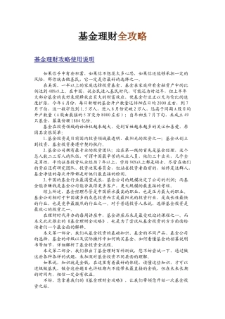 基金理财全攻略