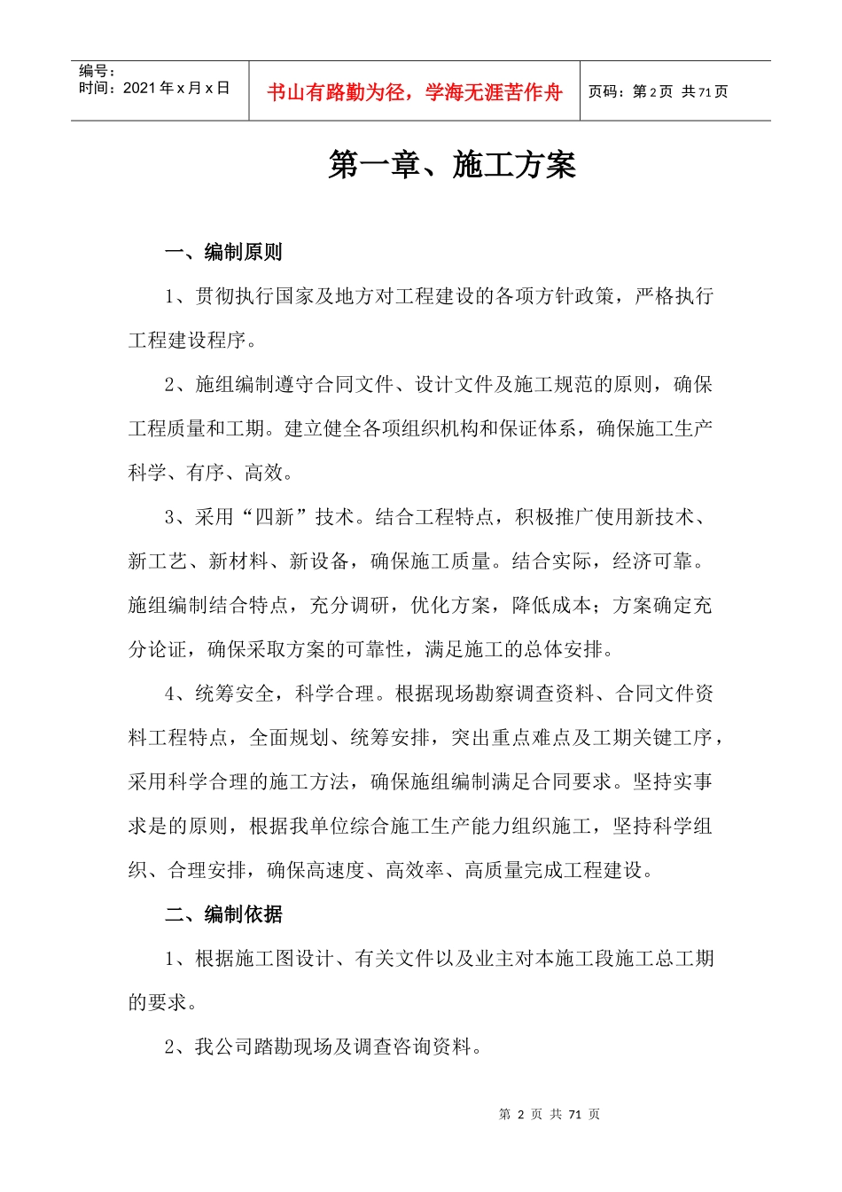 管网管道土建工程施工组织设计_第2页