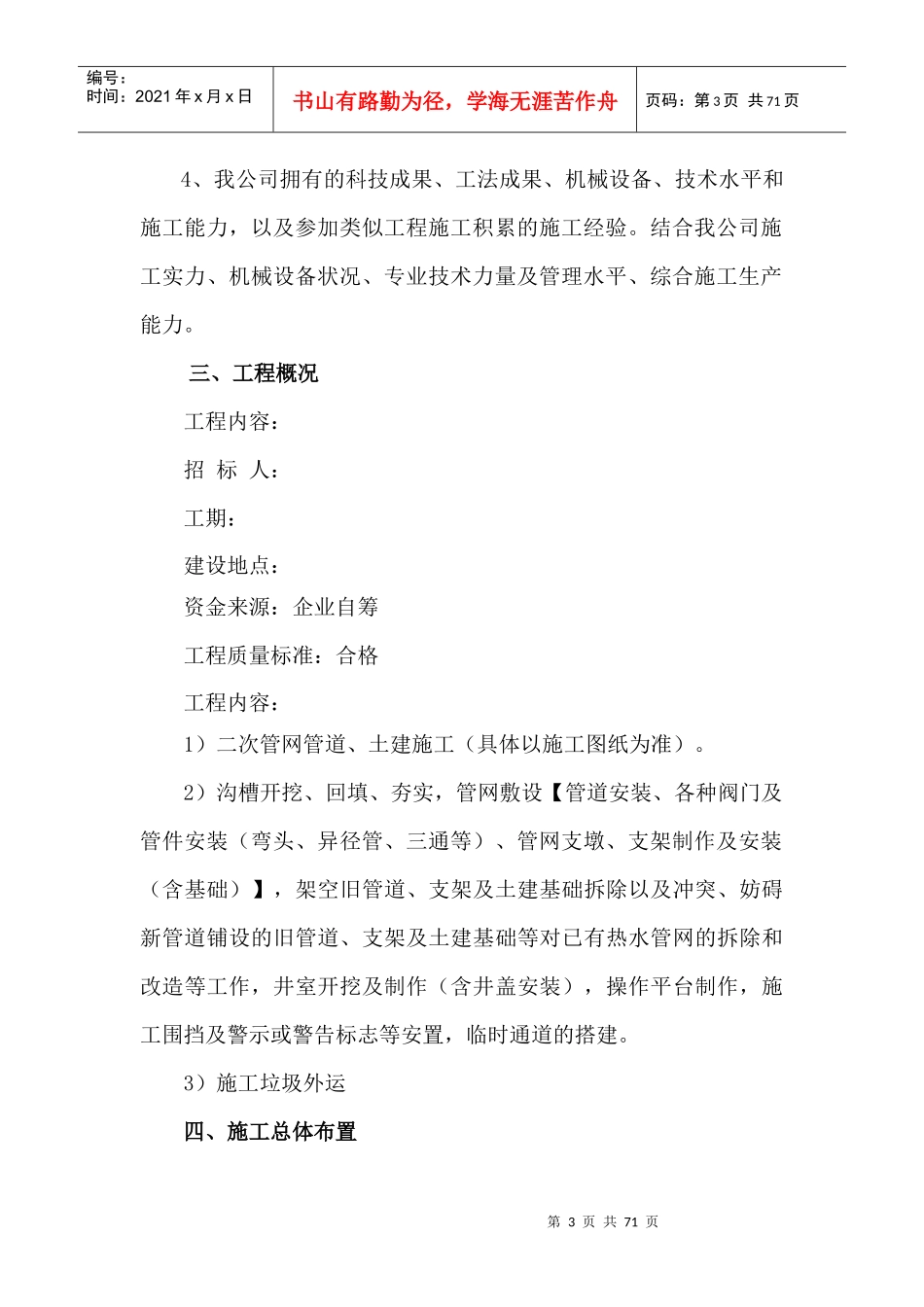 管网管道土建工程施工组织设计_第3页