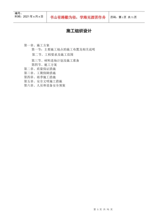 管网管道土建工程施工组织设计