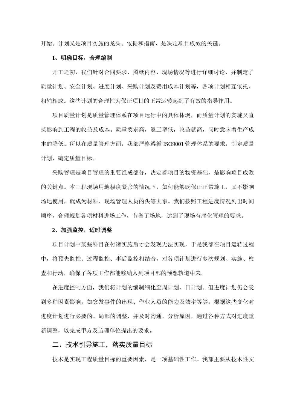 南横街东口危改小区N10楼工程施工总结_第2页