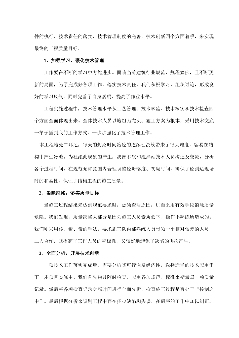 南横街东口危改小区N10楼工程施工总结_第3页