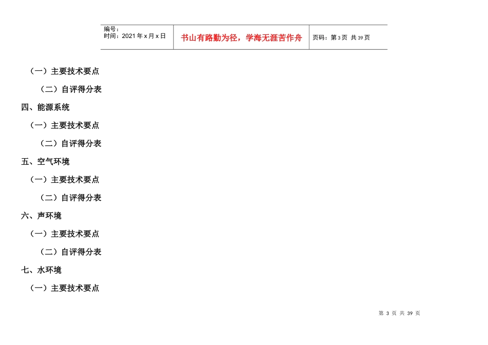 绿色生态住宅小区预评审自评报告样本(新标准)_第3页