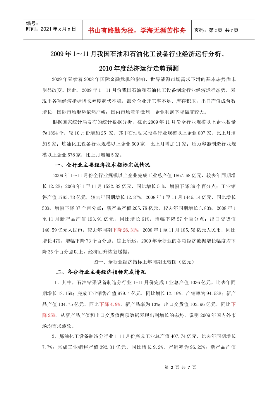 石油化工设备行业某年度经济运行走势预测_第2页