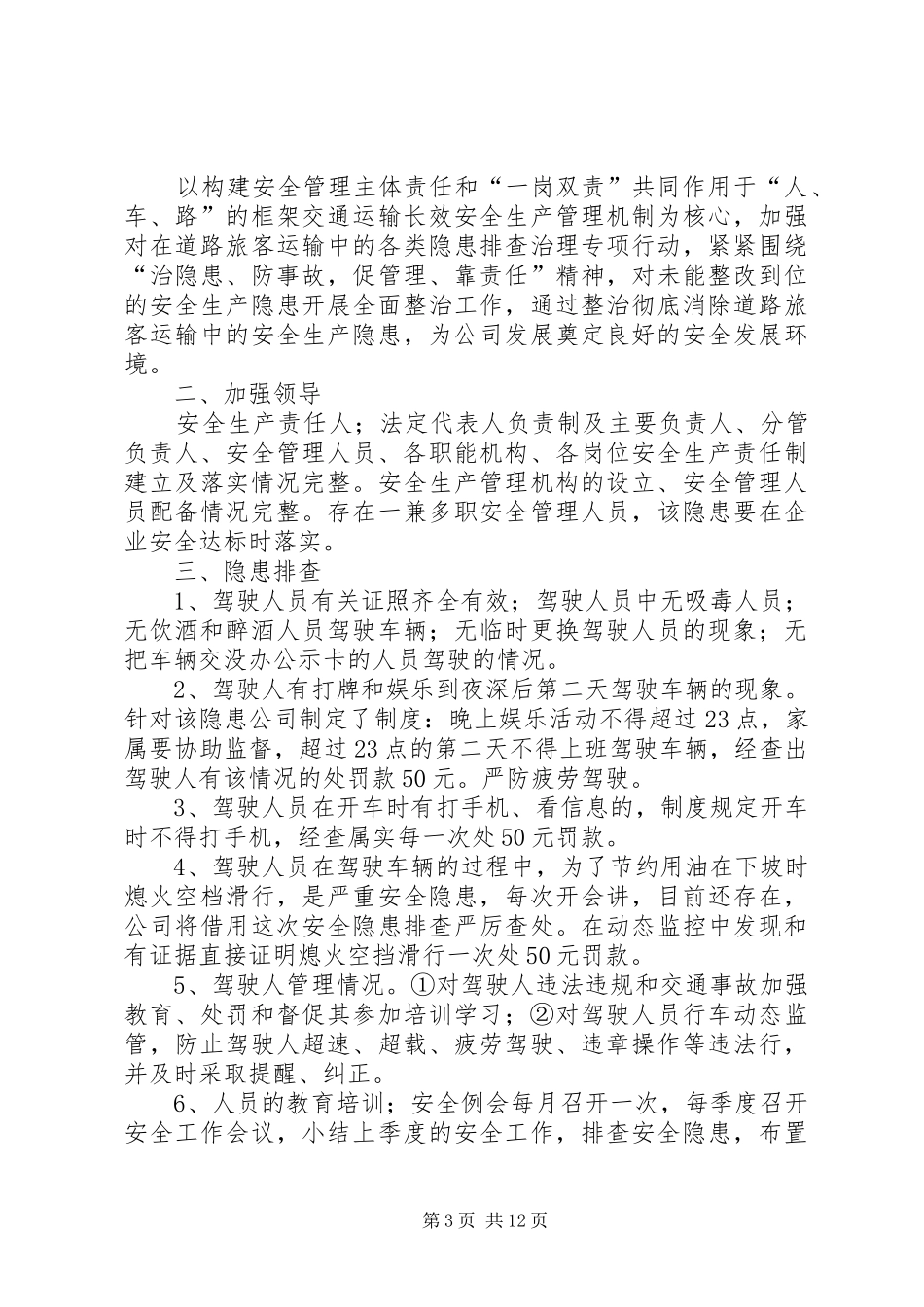 XX县区东升二小安全监管隐患排查治理情况的报告_第3页