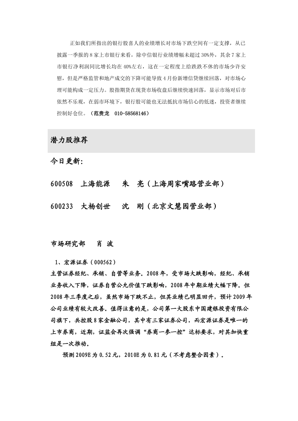 每日投资参考每日投资参考市场研究部XXXX年4月30日_第2页