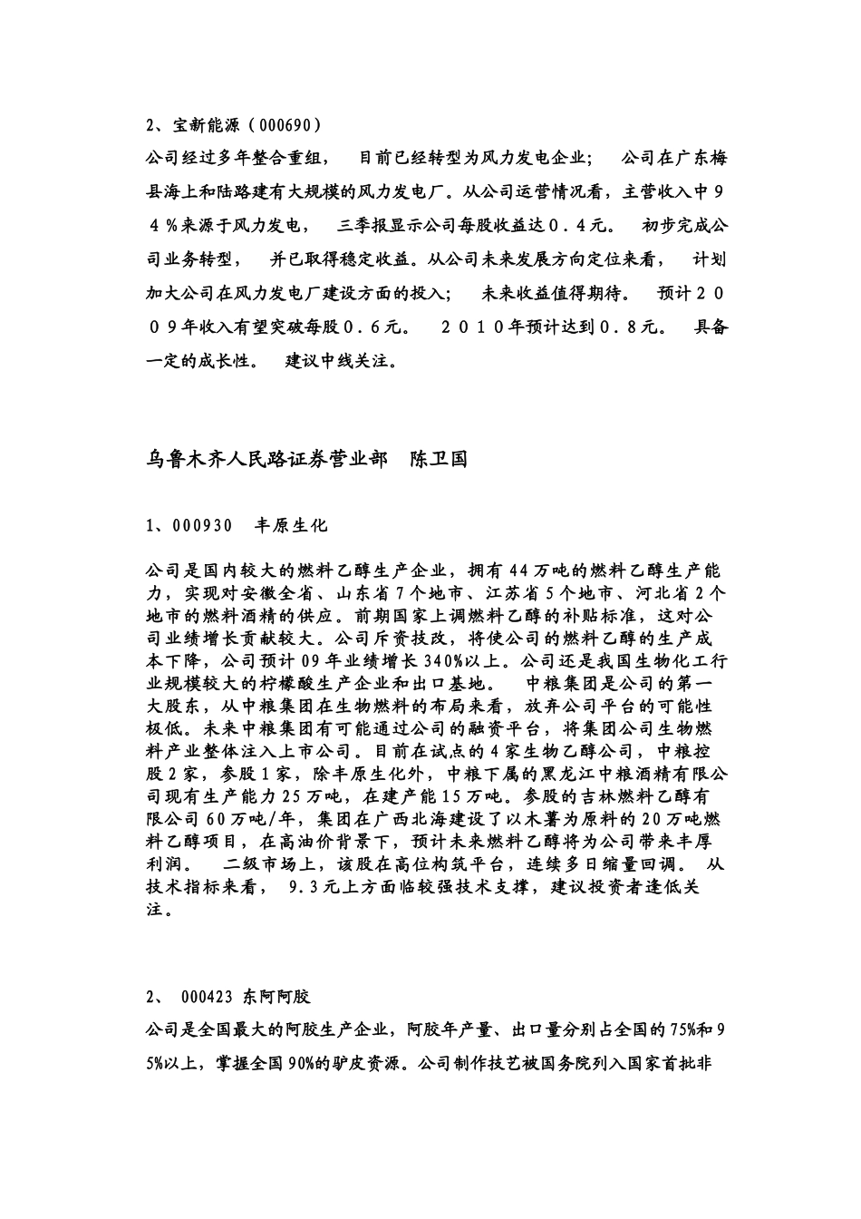每日投资参考每日投资参考市场研究部XXXX年4月30日_第3页