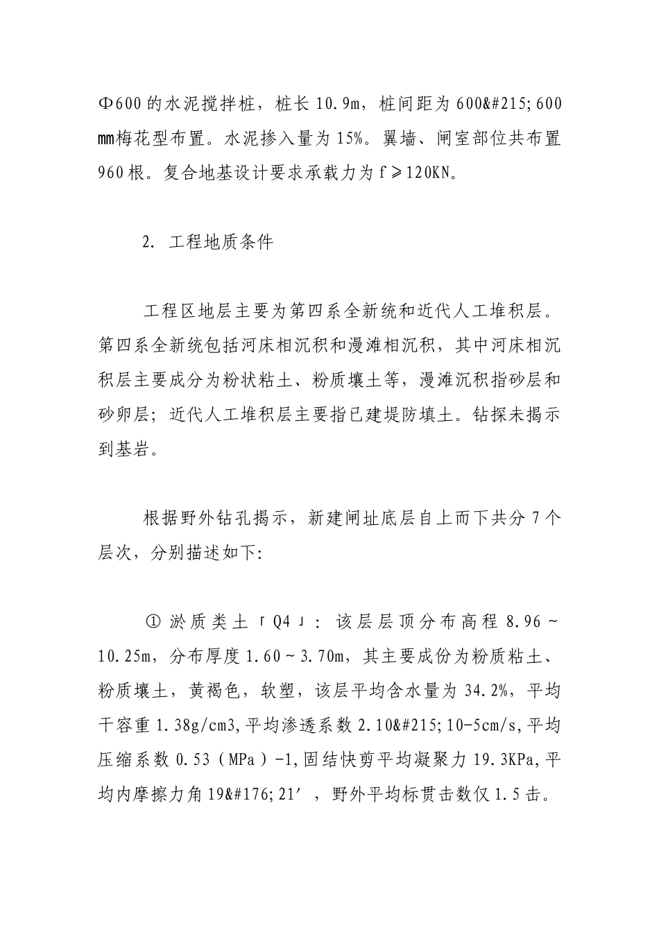 某工程基础处理失败原因浅析_第2页