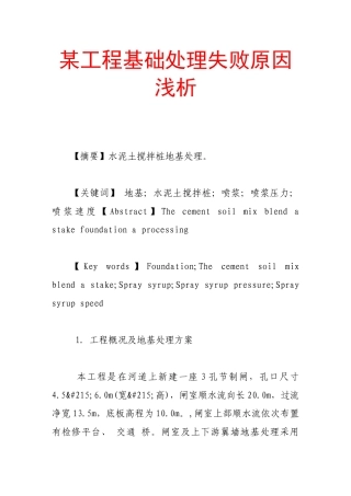 某工程基础处理失败原因浅析