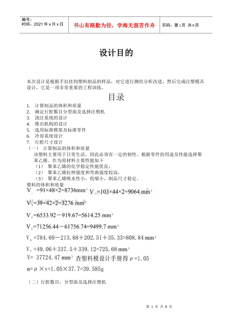 笔筒塑料模设计说明书范本_第2页