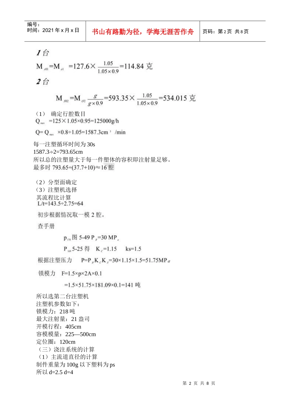 笔筒塑料模设计说明书范本_第3页
