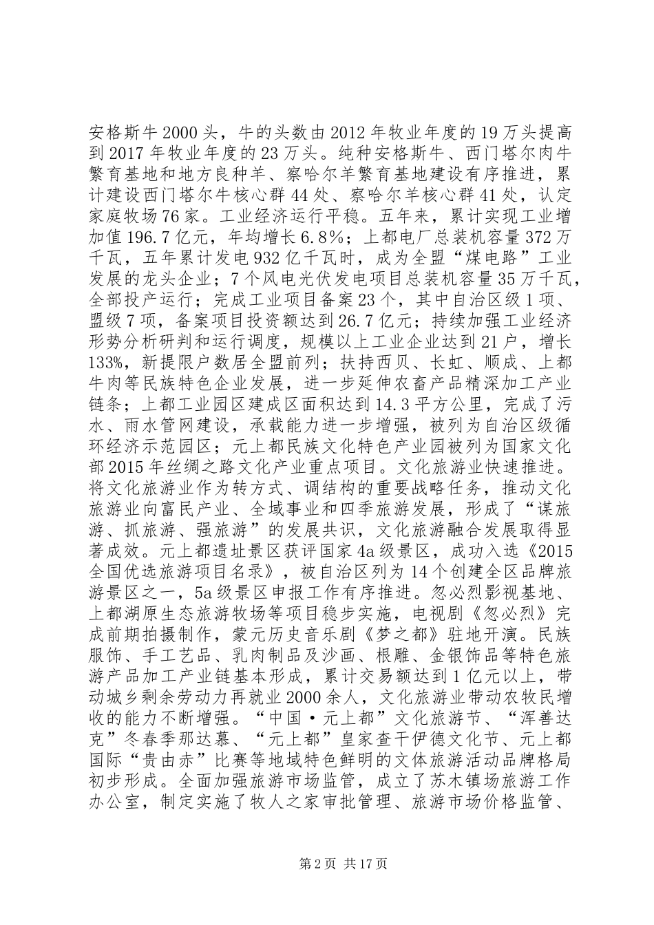 XX年XX县区政府工作报告_6 (36)_第2页