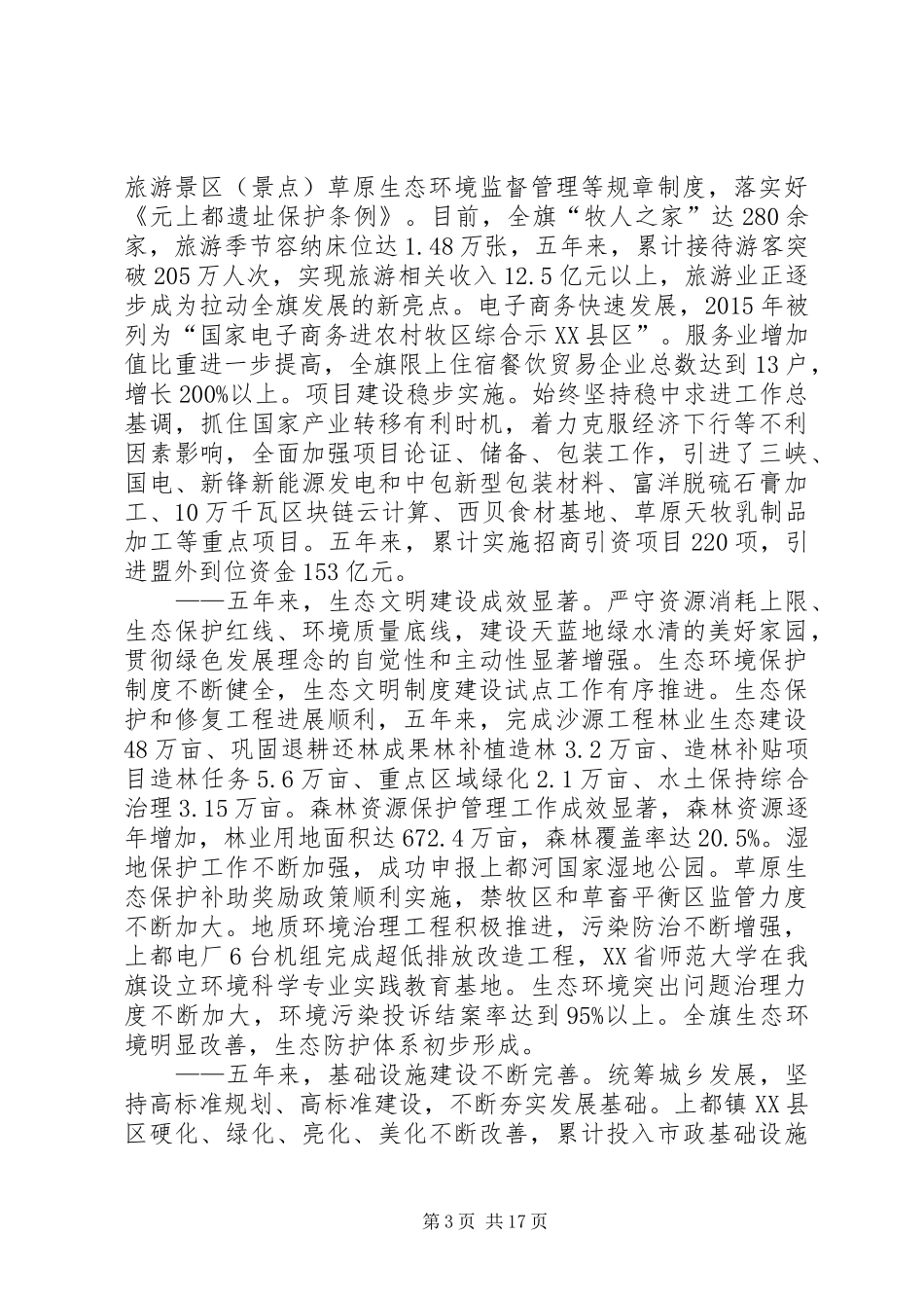 XX年XX县区政府工作报告_6 (36)_第3页