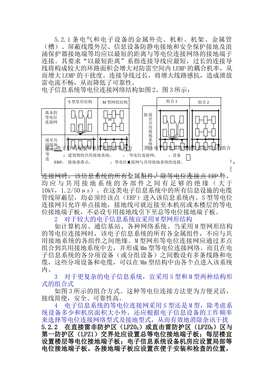 计算机电子信息系统雷电防护设计方案重点-_第2页