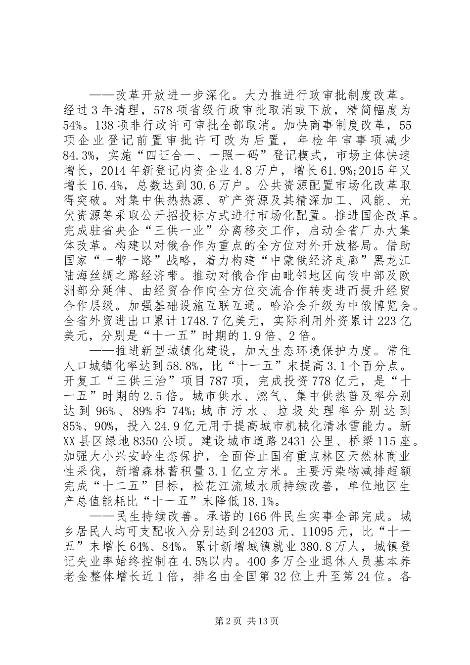 XX年政府工作报告 (13)_第2页