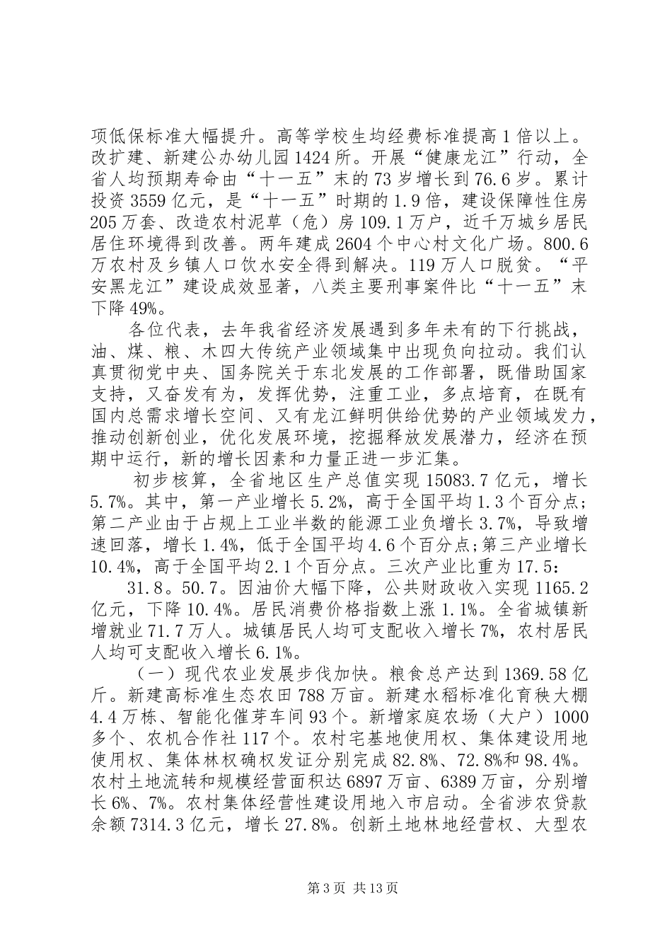 XX年政府工作报告 (13)_第3页