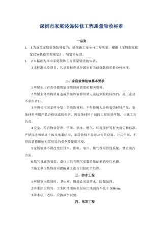 家装质量标准