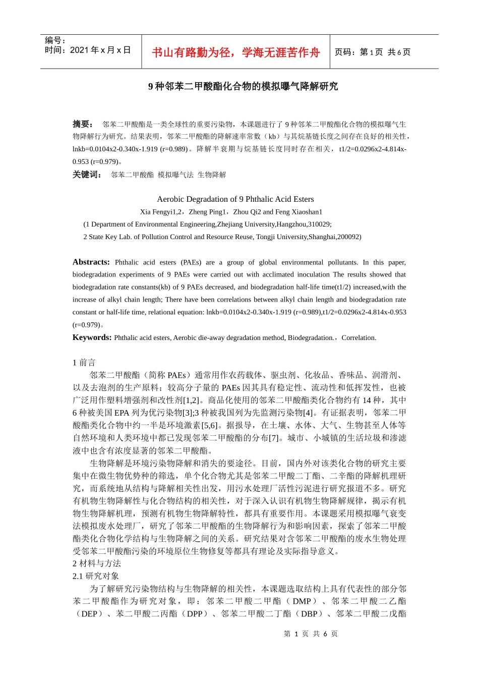 绿色包装——生物降解塑料_第1页