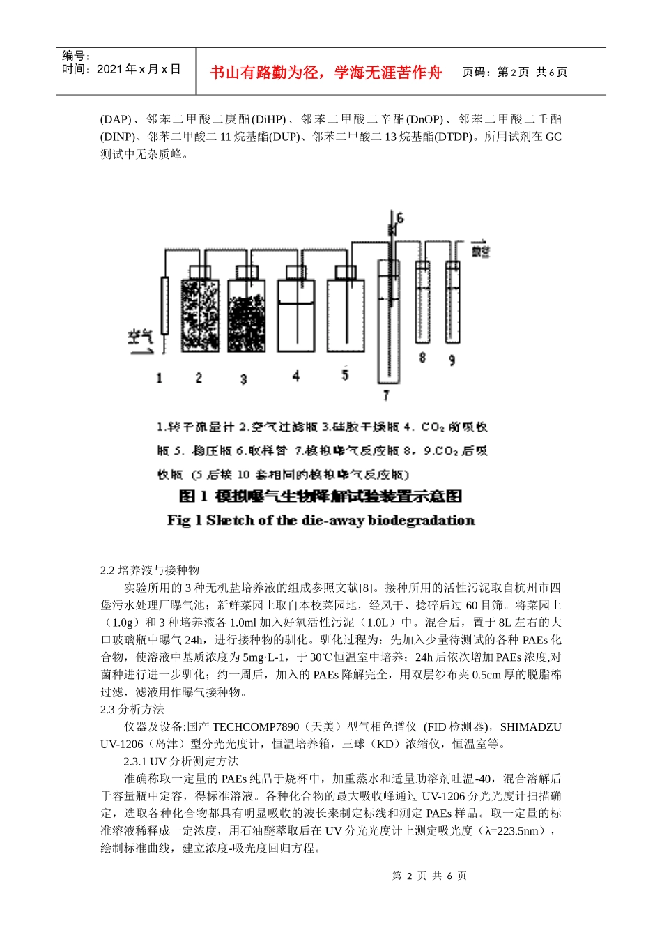 绿色包装——生物降解塑料_第2页