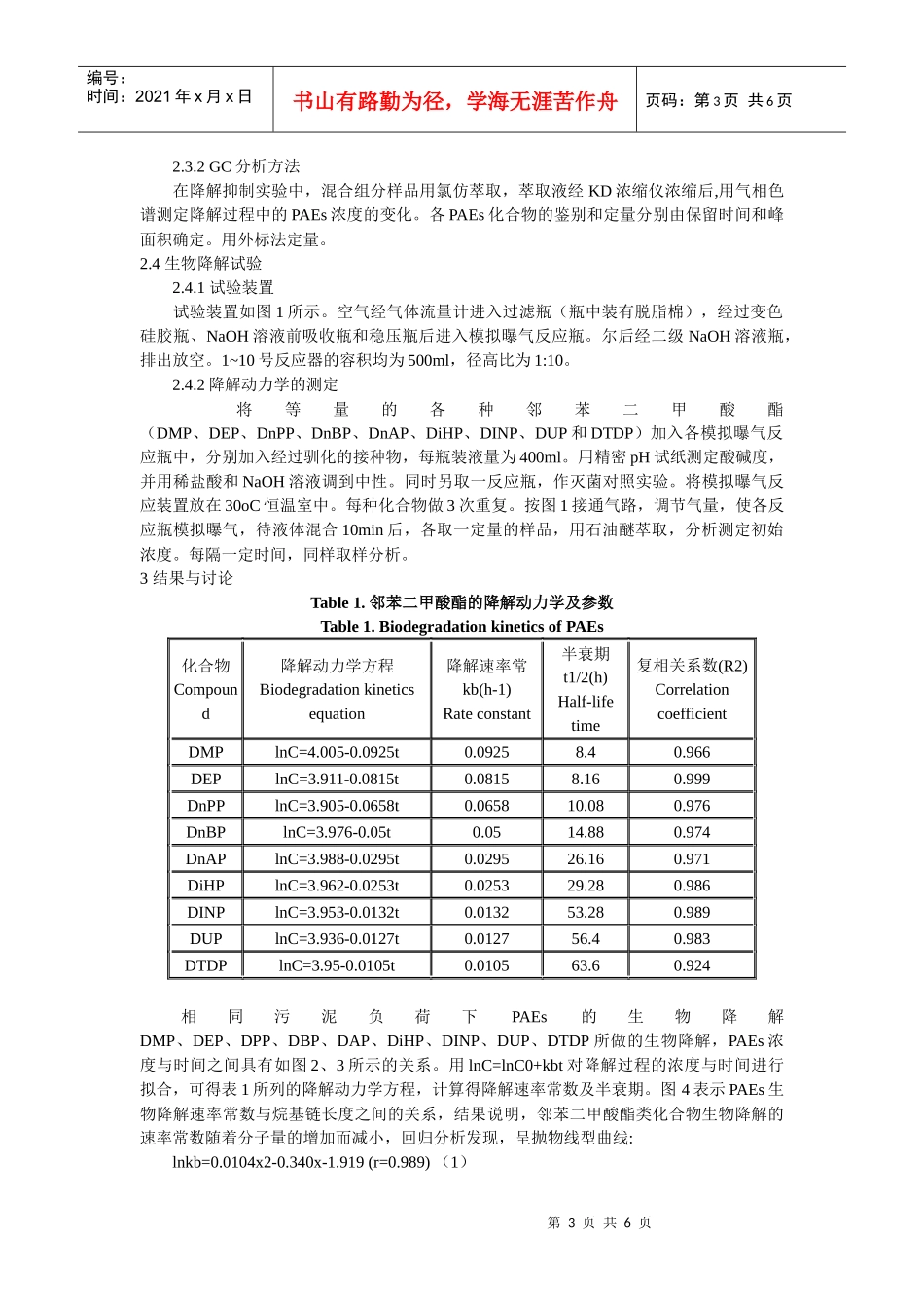 绿色包装——生物降解塑料_第3页