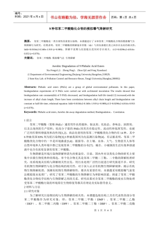 绿色包装——生物降解塑料