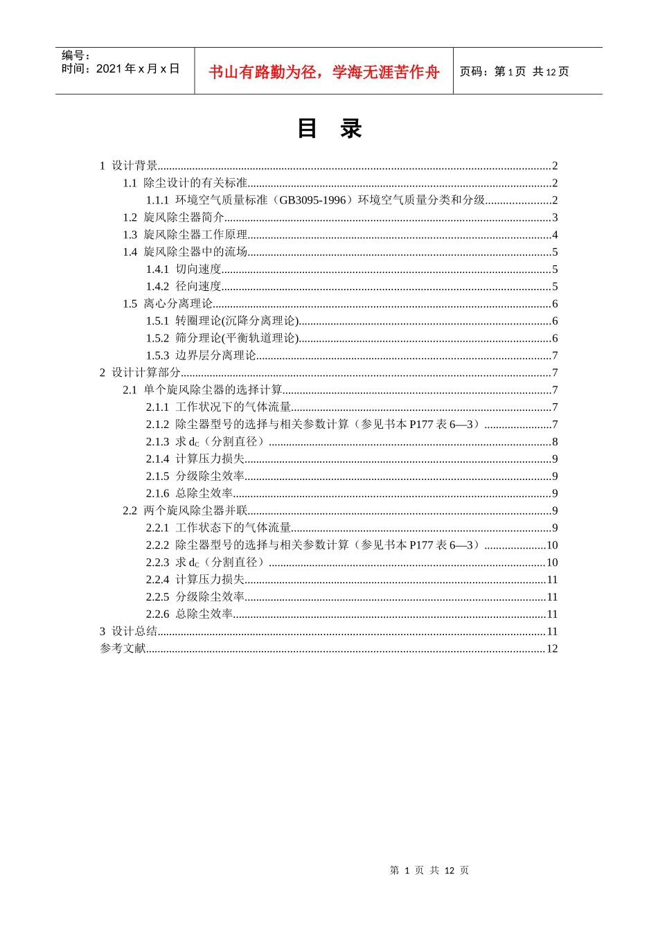 课程设计—大气污染控制工程_第1页