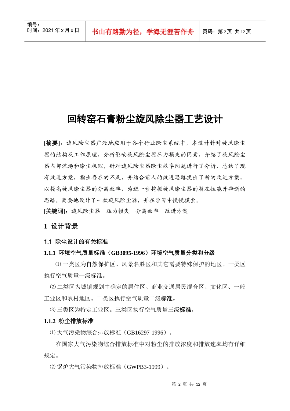 课程设计—大气污染控制工程_第2页