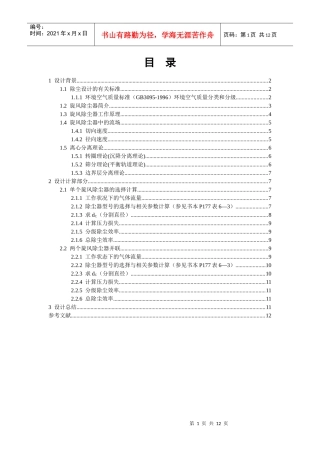 课程设计—大气污染控制工程