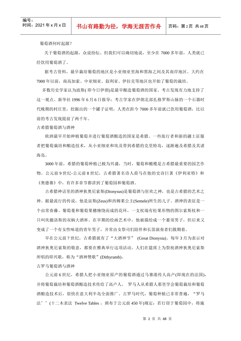 葡萄酒文化与鉴赏_第2页