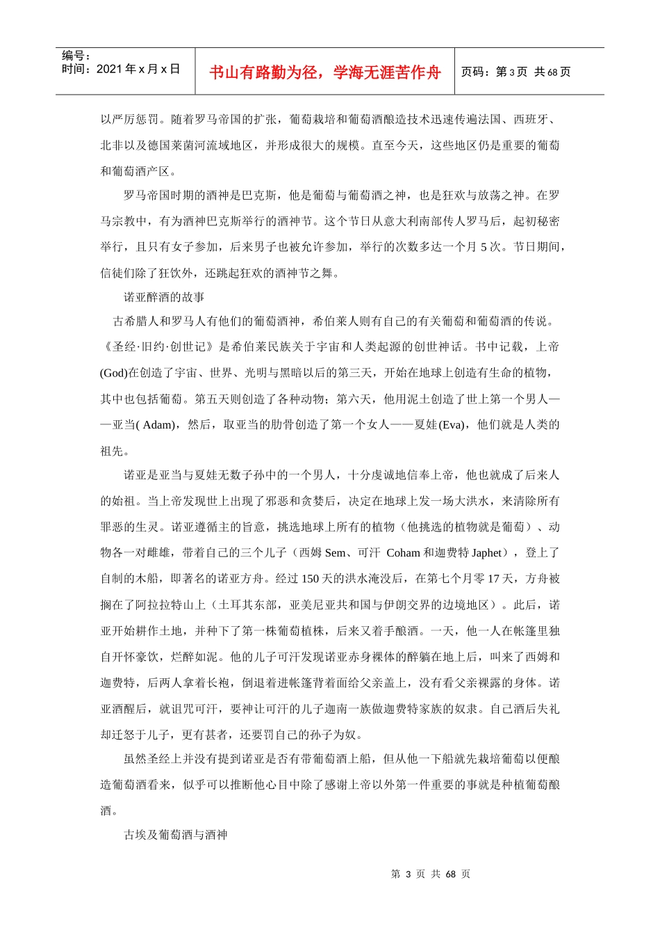 葡萄酒文化与鉴赏_第3页