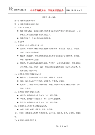 葡萄酒文化与鉴赏