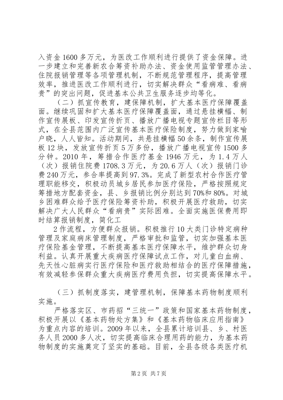 7.20医改汇报材料_第2页