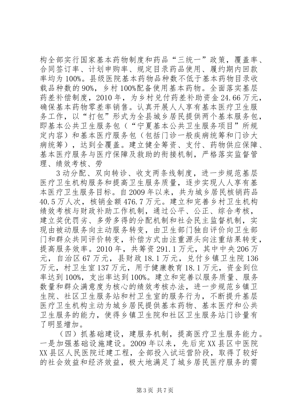 7.20医改汇报材料_第3页
