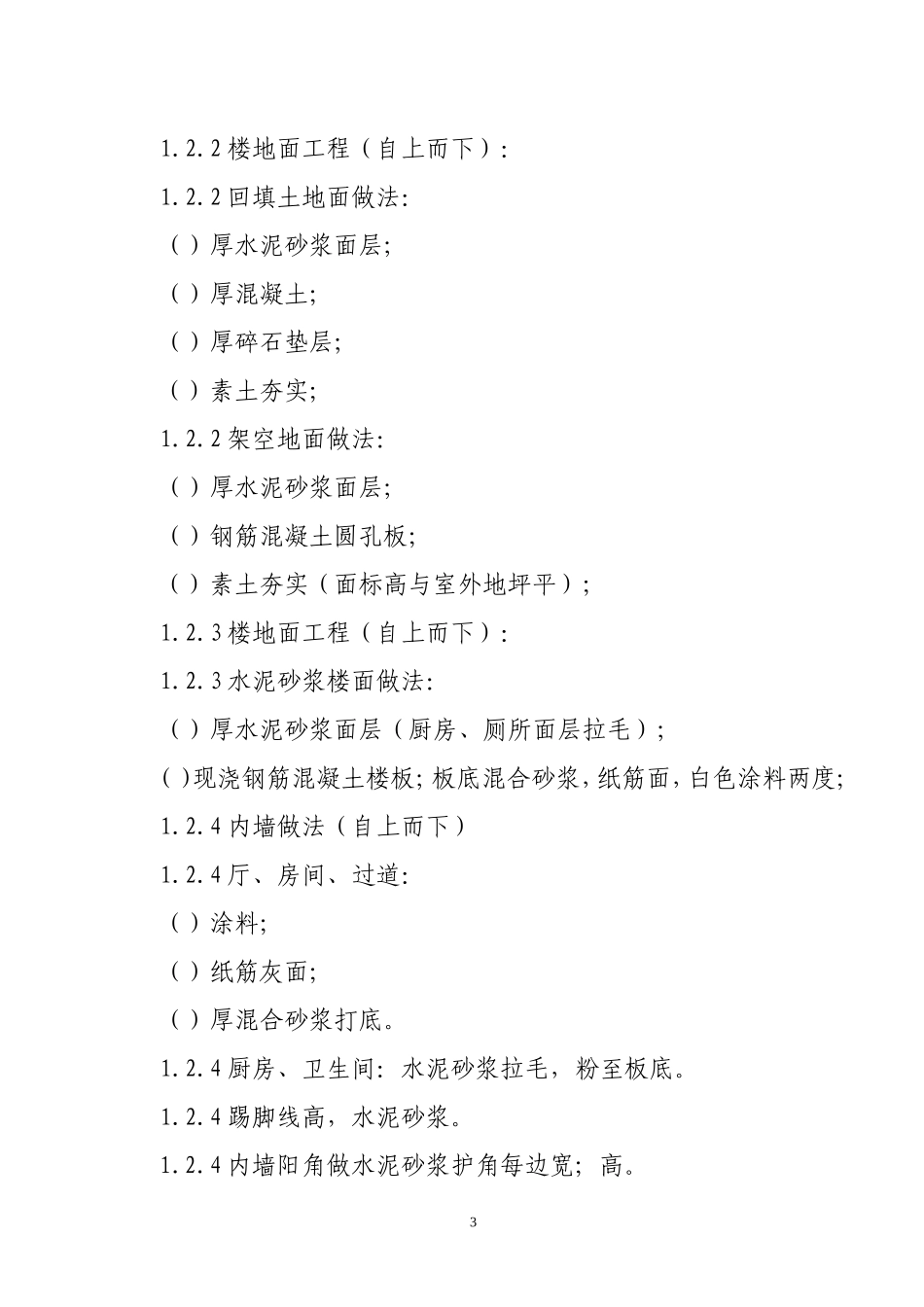 西街花园A18-21#住宅施工组织设计方案(DOC80页)_第3页