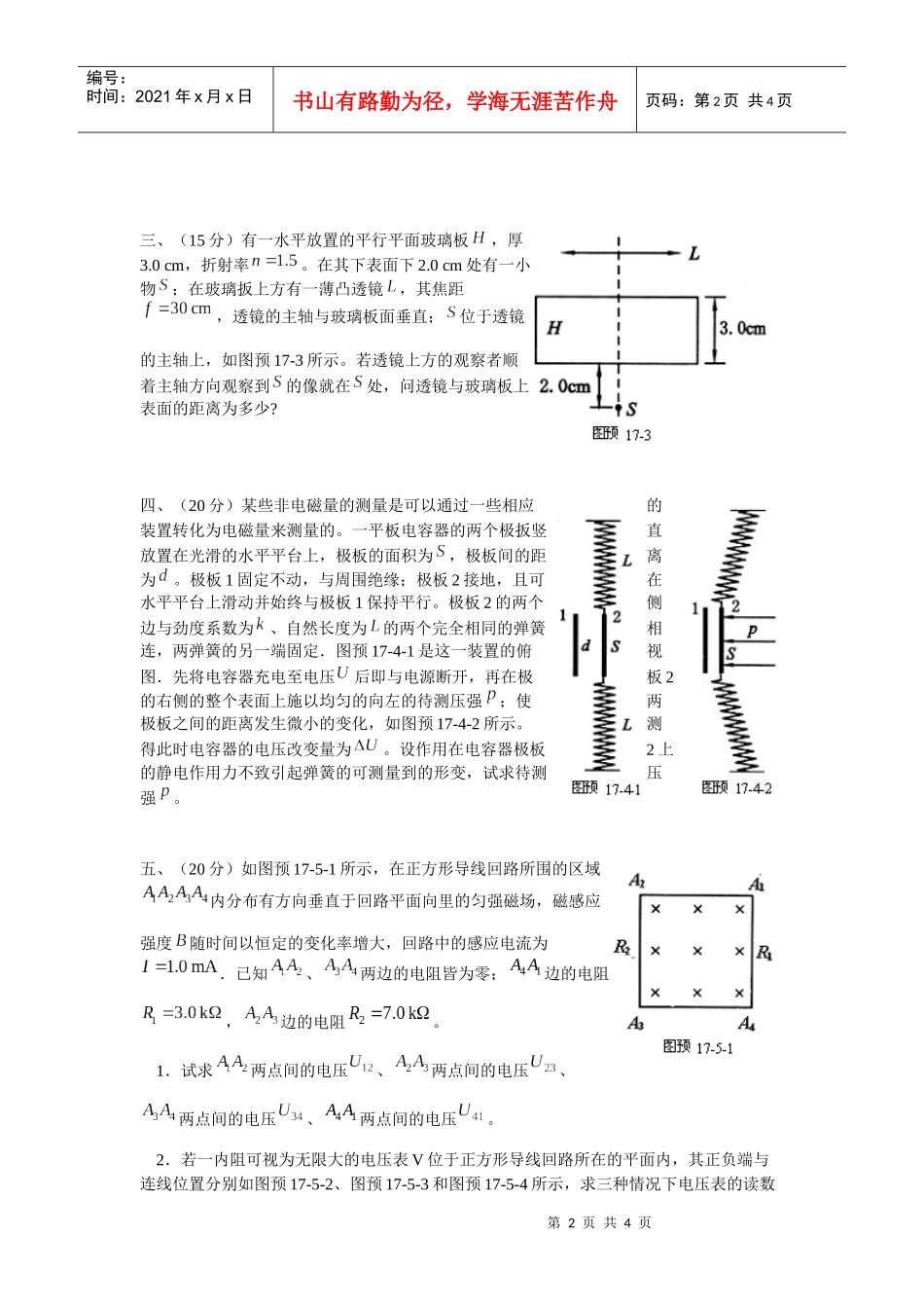 第17届全国中学生物理竞赛预赛试题_第2页