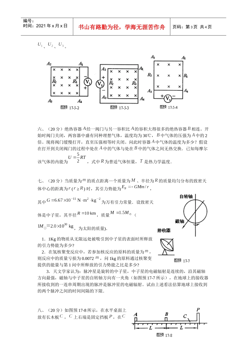 第17届全国中学生物理竞赛预赛试题_第3页
