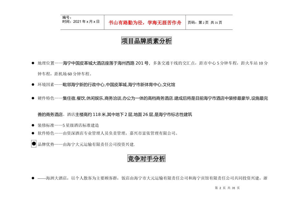 酒店开业推广方案_第2页