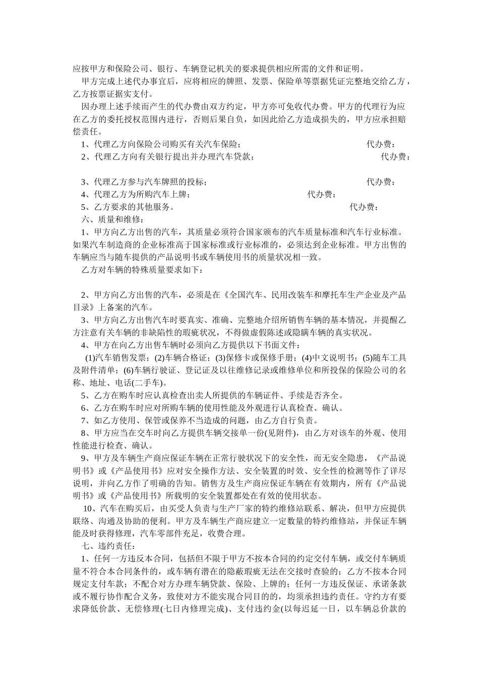 汽车销售合同范本(比亚迪版)_第2页