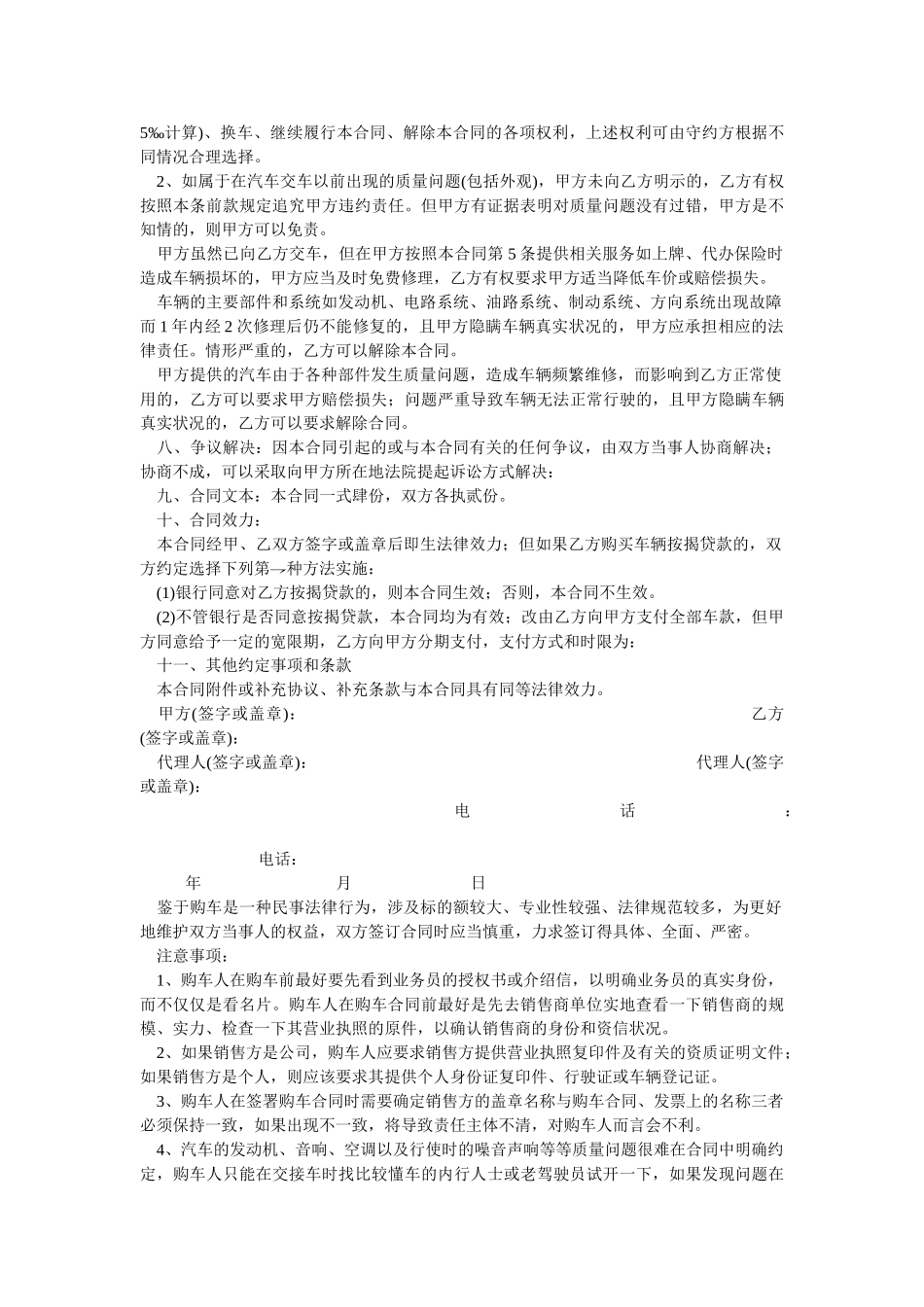 汽车销售合同范本(比亚迪版)_第3页