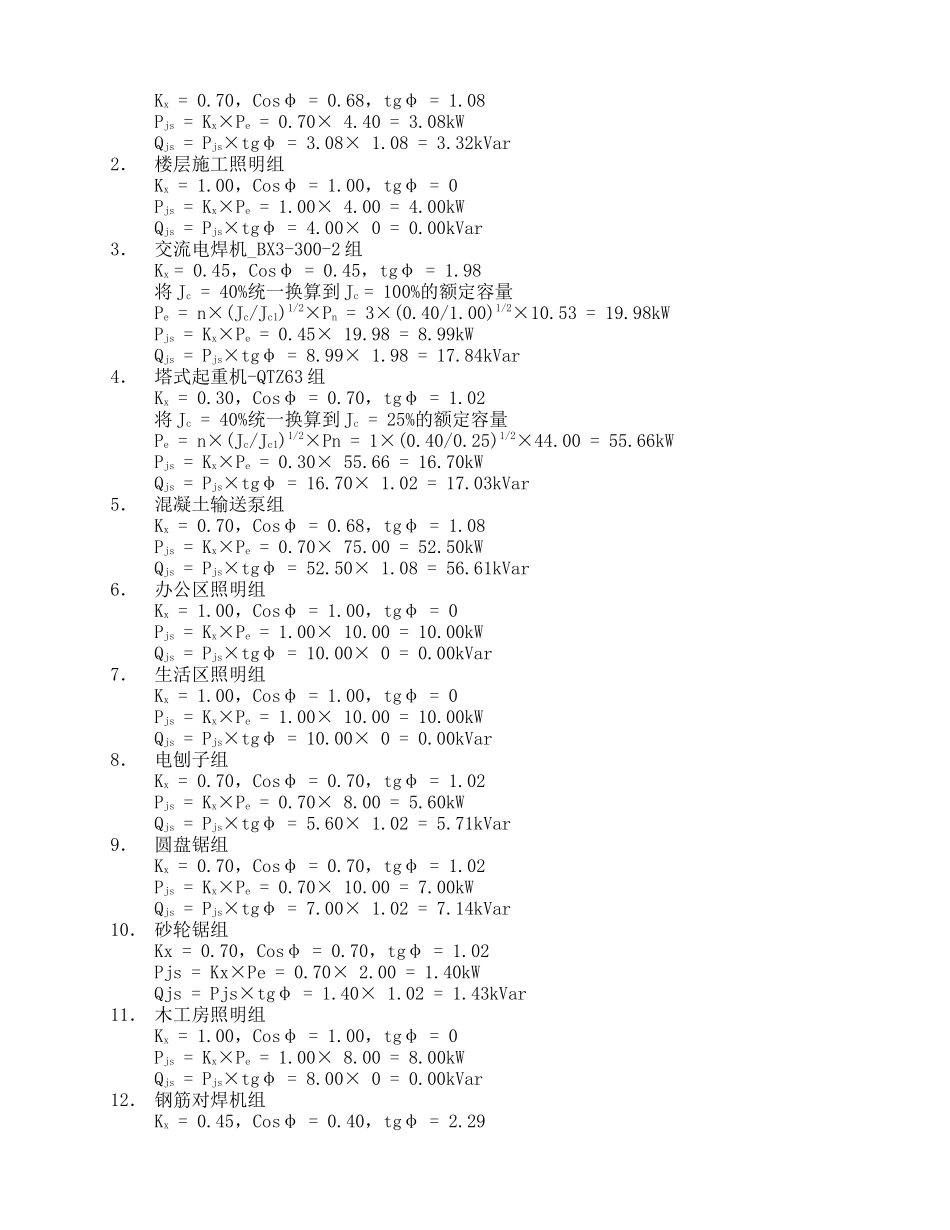 某银行现金营运台中心临时用电施工方案_第3页