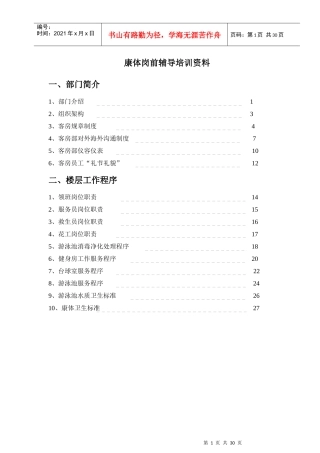 酒店康体岗前辅导教案