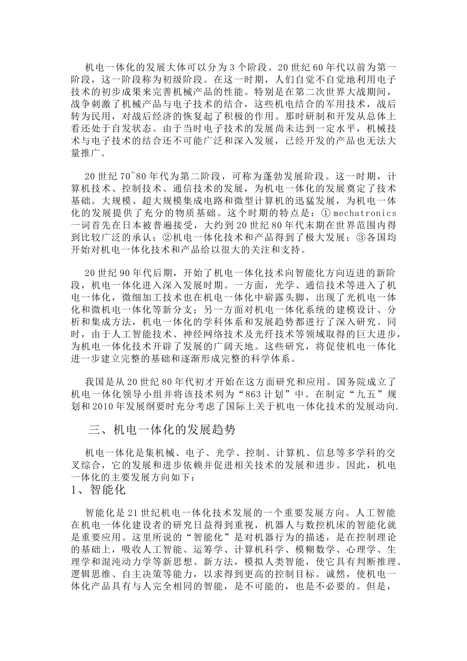 机电一体化技术的应用与发展前景65933_第2页