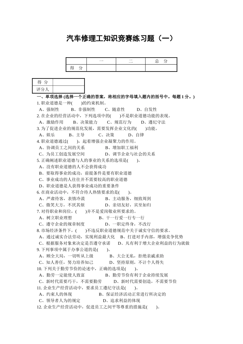 南京市2004年汽车修理工知识竞赛练习题_第1页