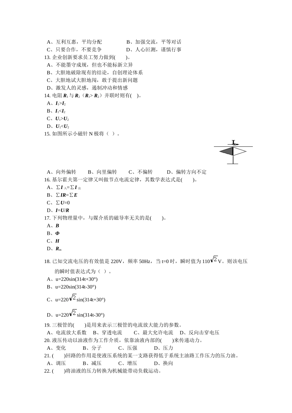 南京市2004年汽车修理工知识竞赛练习题_第2页