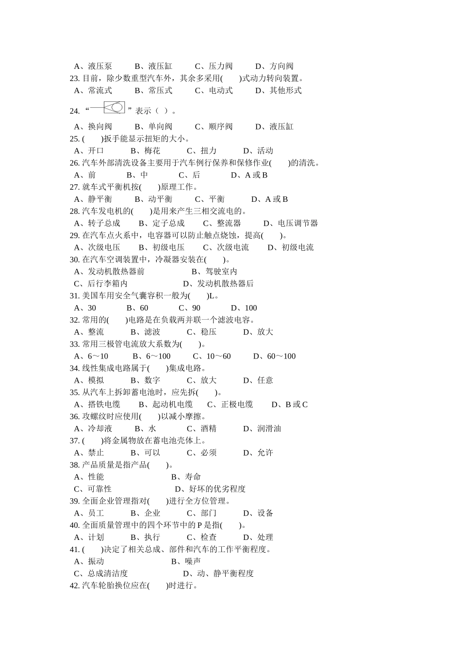 南京市2004年汽车修理工知识竞赛练习题_第3页